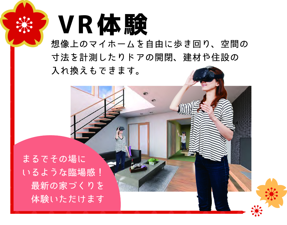 VR体験会
