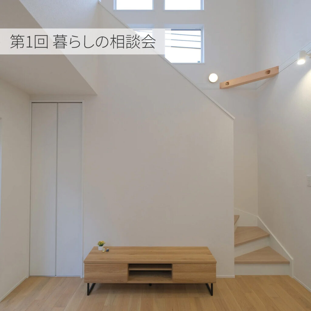【終了】第1回　暮らしの相談会
