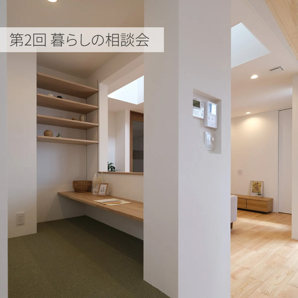 【終了】第2回　暮らしの相談会