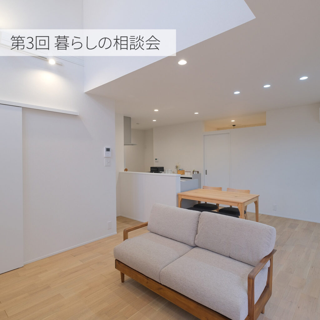 【終了】第3回　暮らしの相談会