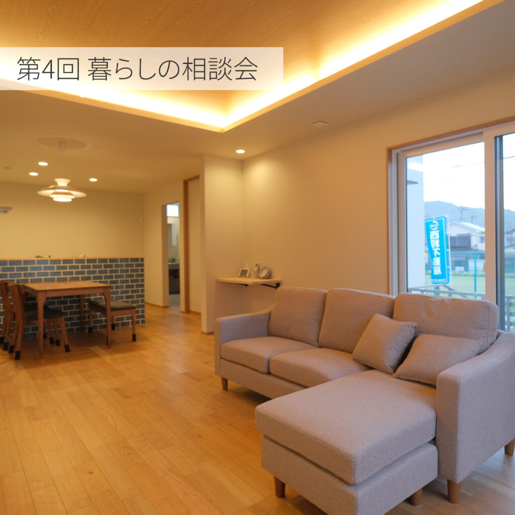 第4回 暮らしの相談会