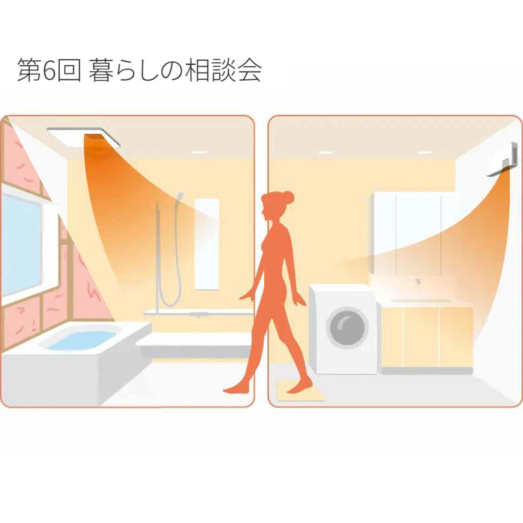 第6回 暮らしの相談会