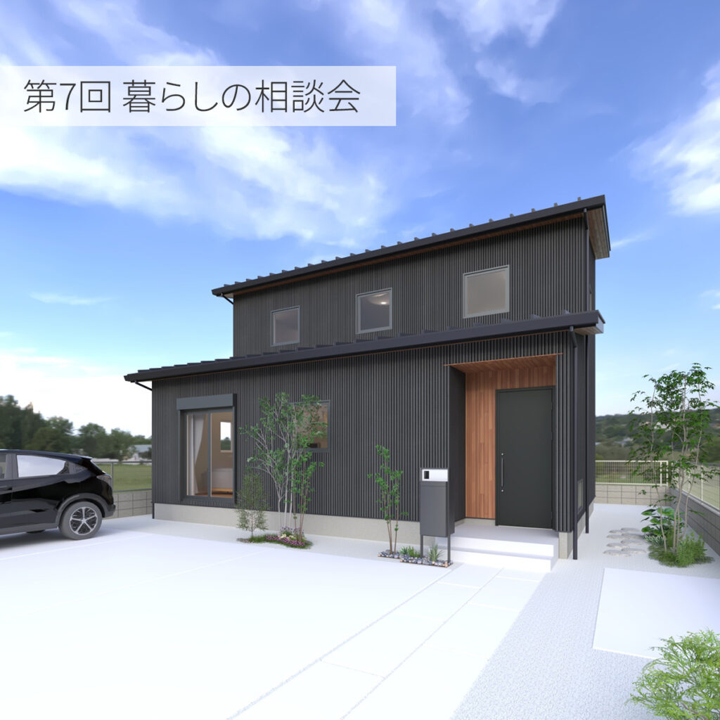 第7回 暮らしの相談会